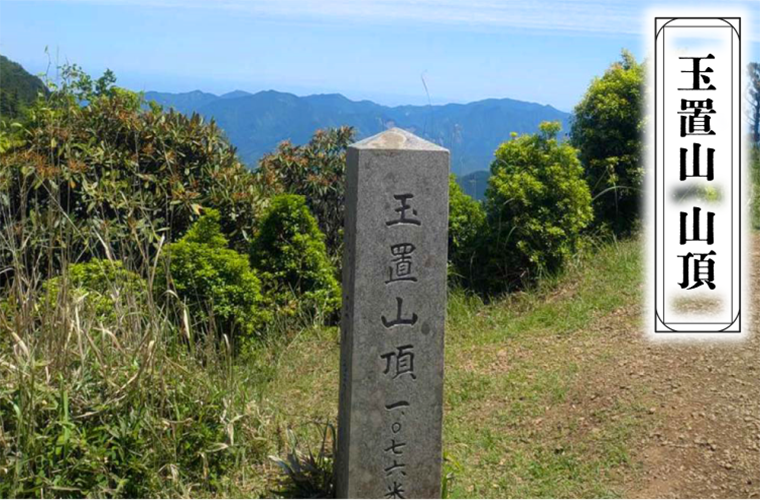 玉置山 山頂