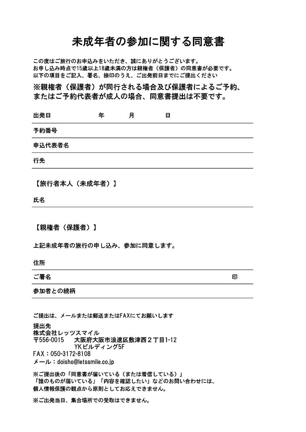 未成年同意書